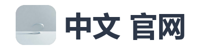 中文 官网